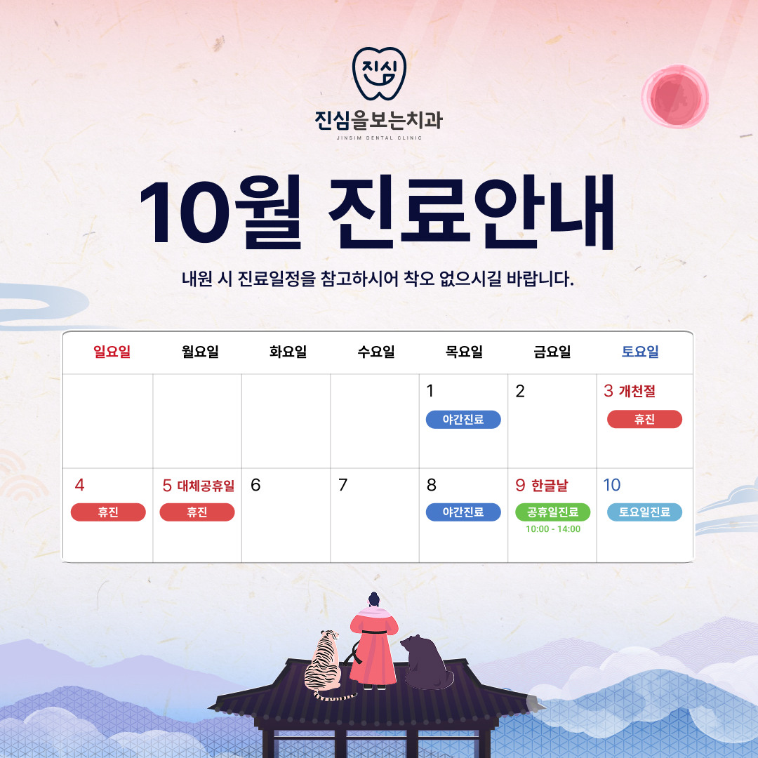 10월 진료안내