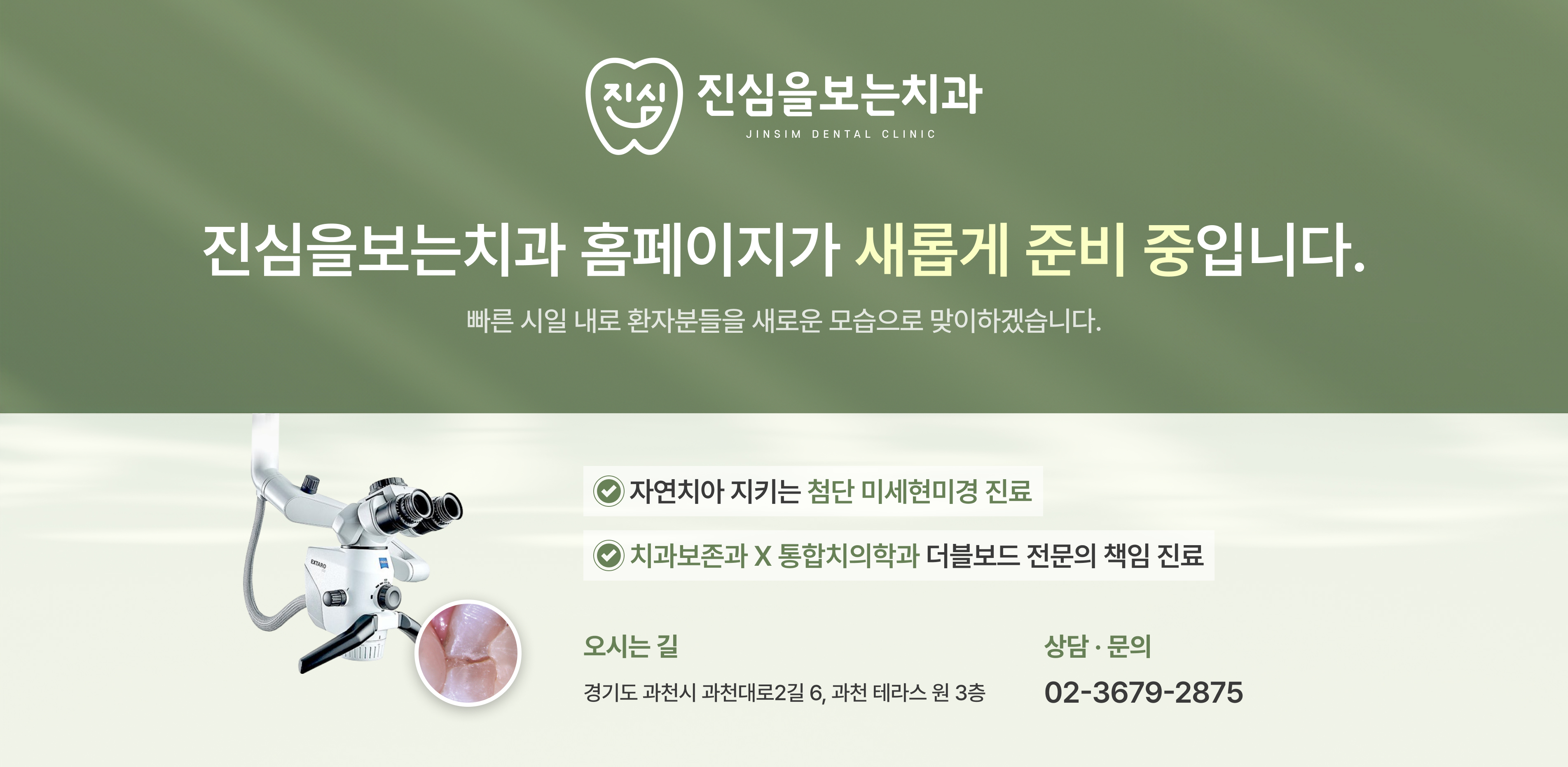 진심을보는치과